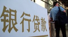 三亚银行房产贷款
